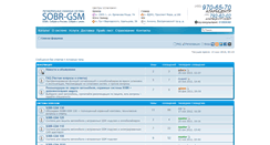 Desktop Screenshot of forum.sobr-gsm.ru